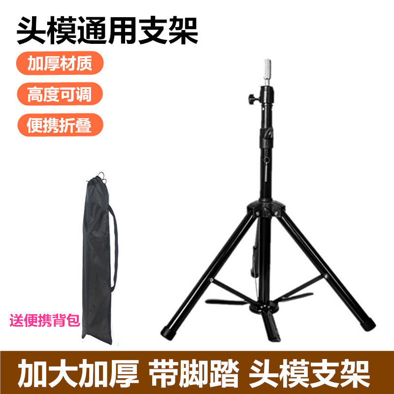 Head model stand, wig braided hair, dummy head doll head stand, model head hair, floor-standing large stand, tripod
