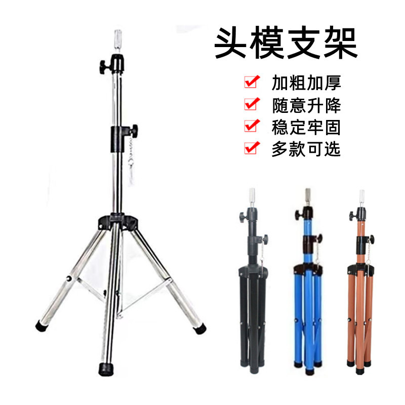 Head mold bracket wig tripod doll head model head hair bracket tripod landing bracket