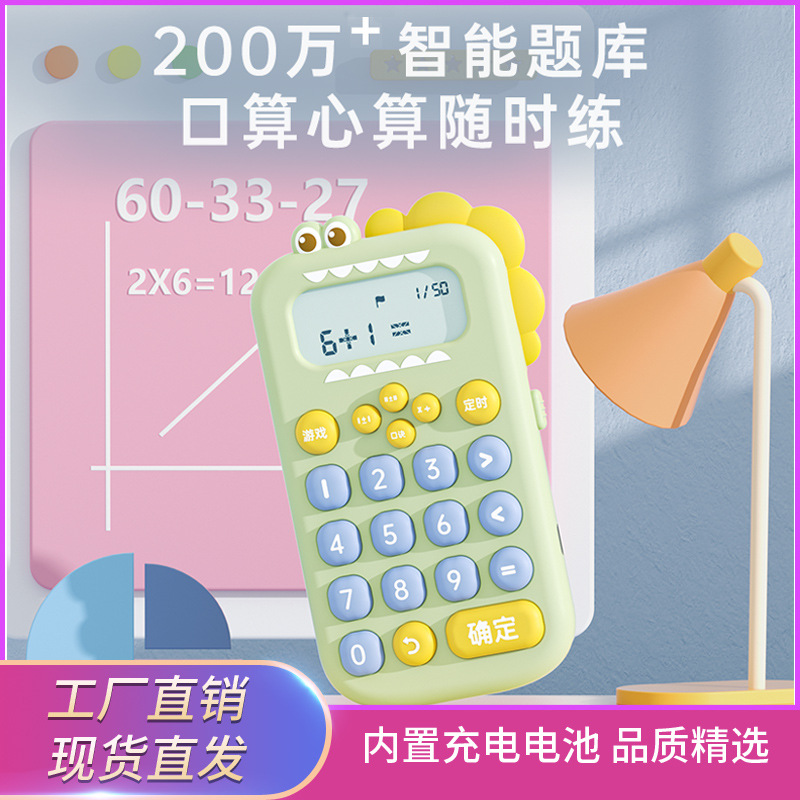 儿童口算机小学生数学宝练习机智能学习机早教机口算心算宝训练机
