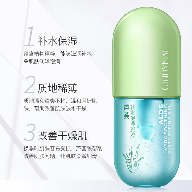 仙蒂奈儿芦荟凝胶补水保湿滋润面霜护肤软管芦荟胶批发