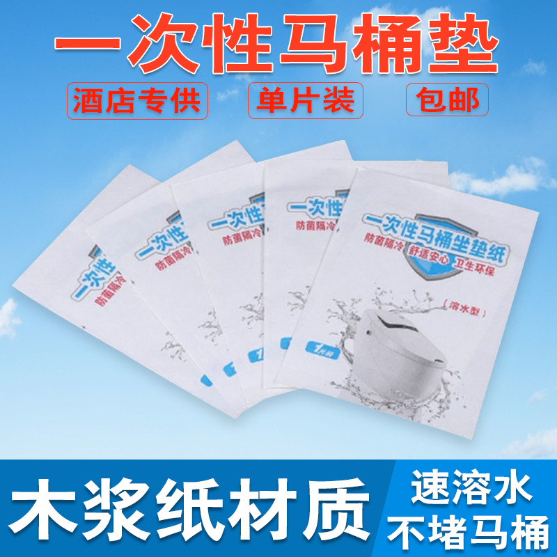 Single-piece water-soluble disposable toilet seat cover, hotel disposable products, disposable toilet seat cover paper