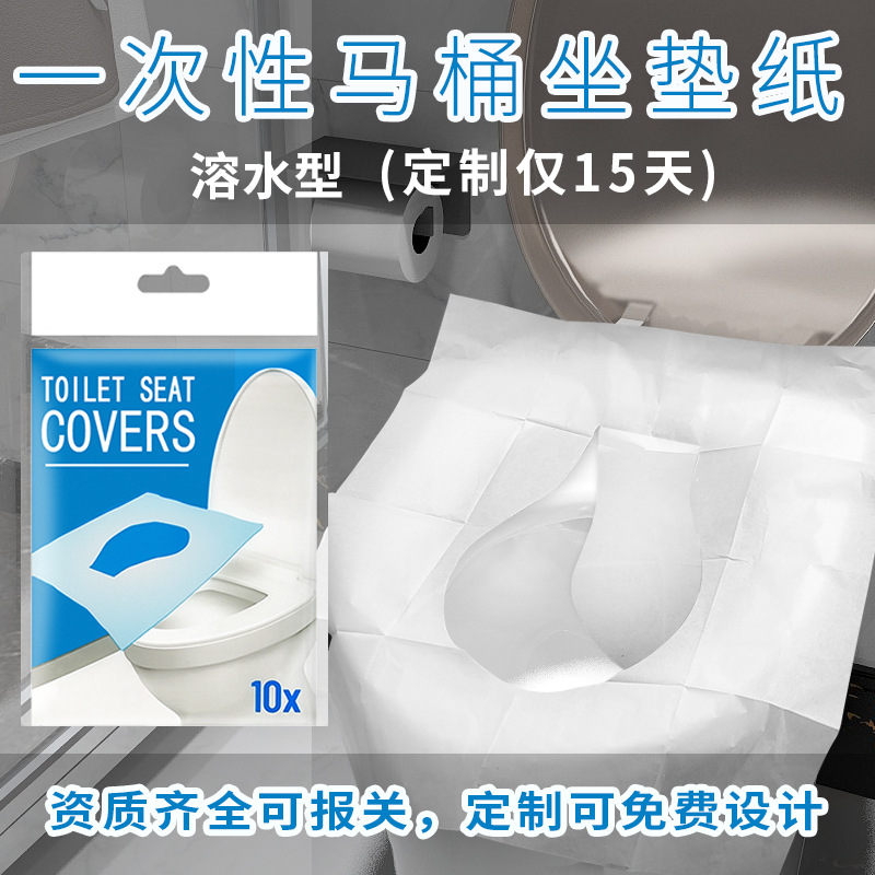 We can design disposable toilet seat covers, water-soluble toilet seat covers, anti-fouling and antibacterial toilet paper in 10-piece packs for export