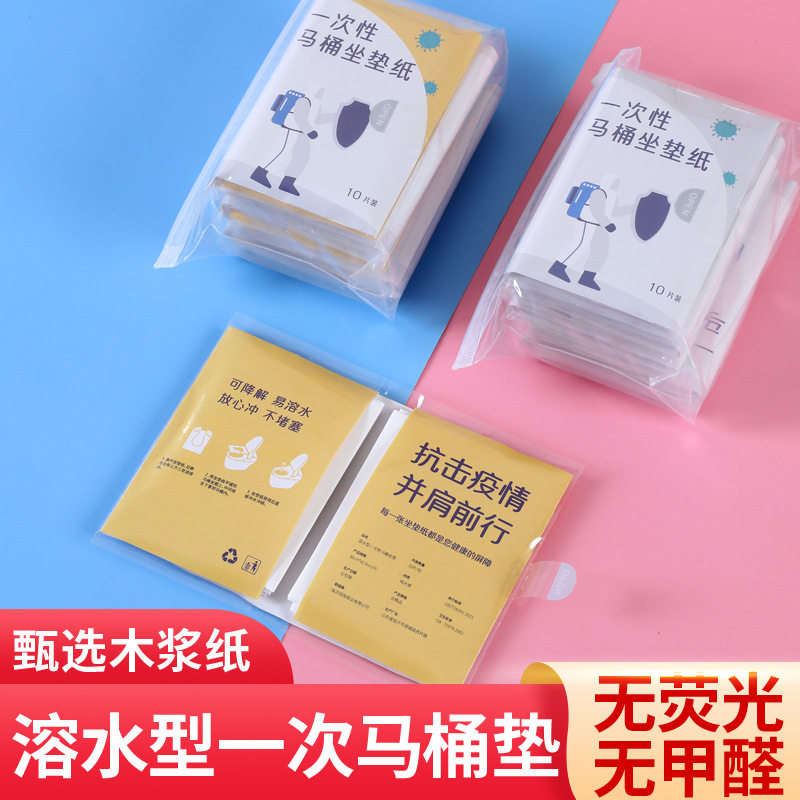 Portable travel disposable toilet paper, 10 pieces of water-soluble toilet seat for one use, toilet seat cover for business trips