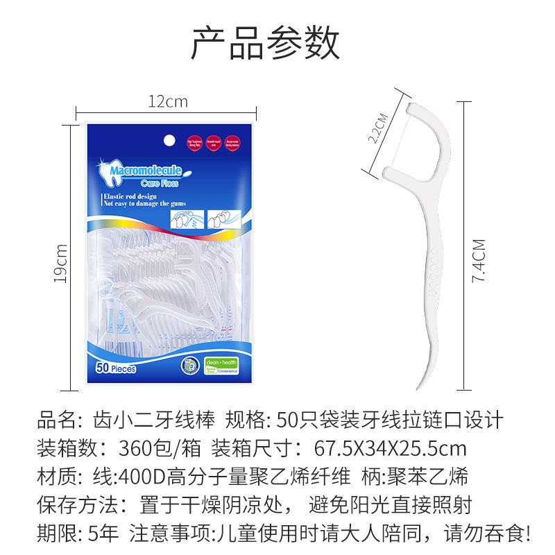 50 pieces of zipper bagged dental floss picks for export, high-molecular bagged dental floss, high-tensile dental floss picks Specification image