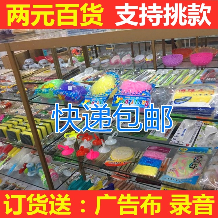 Factory direct sales 2 yuan store source wholesale stall 2 yuan store daily necessities small business department store free shipping