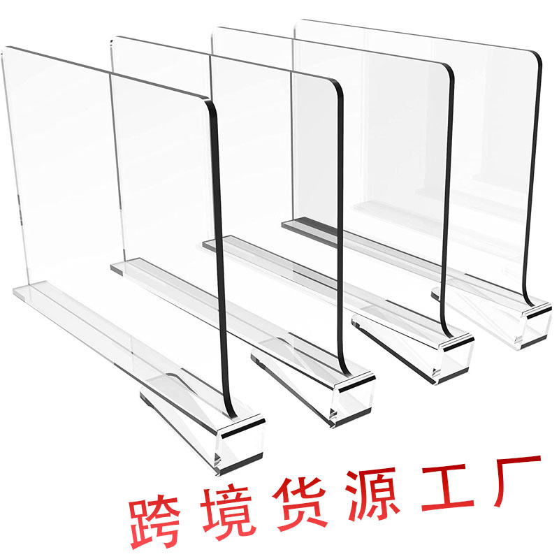 现货批发隔衣板亚克力透明橱衣柜子收纳分隔板服装分割挡板亚马逊