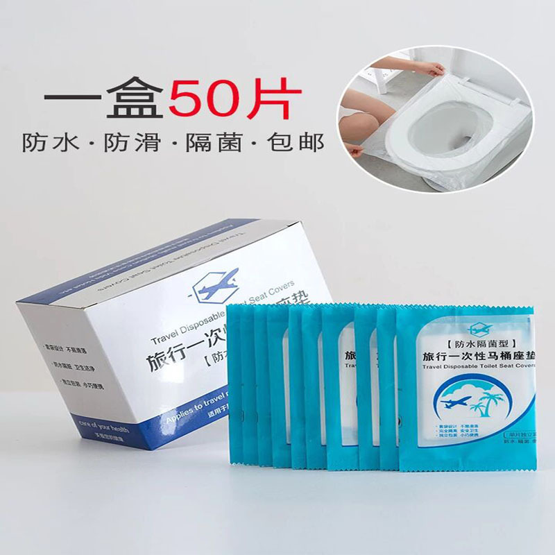 马桶盖坐垫干净卫生公共卫生间旅行一次性马桶垫50片装