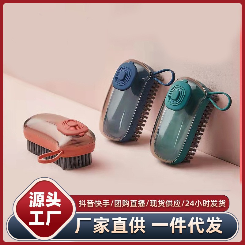 厂家直销多用途鞋刷按压刷家用创意软毛鞋刷洗衣服自动加液清洁刷