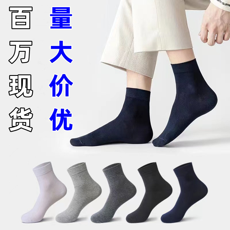 Four Seasons mid-tube socks, thin socks, solid color breathable business casual socks, new men's sweat-absorbing street stall wholesale trendy socks