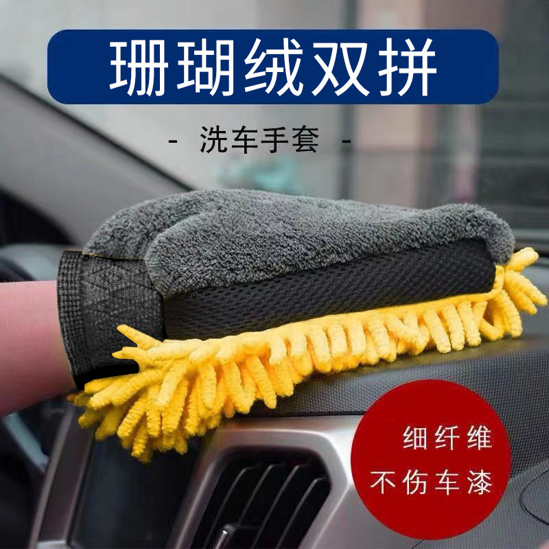 Car washing gloves do not damage the paint non-slip waterproof bear paw coral velvet double-sided car cleaning tools wipe car wipe towel absorbent towel household cleaning towel Chenille gloves