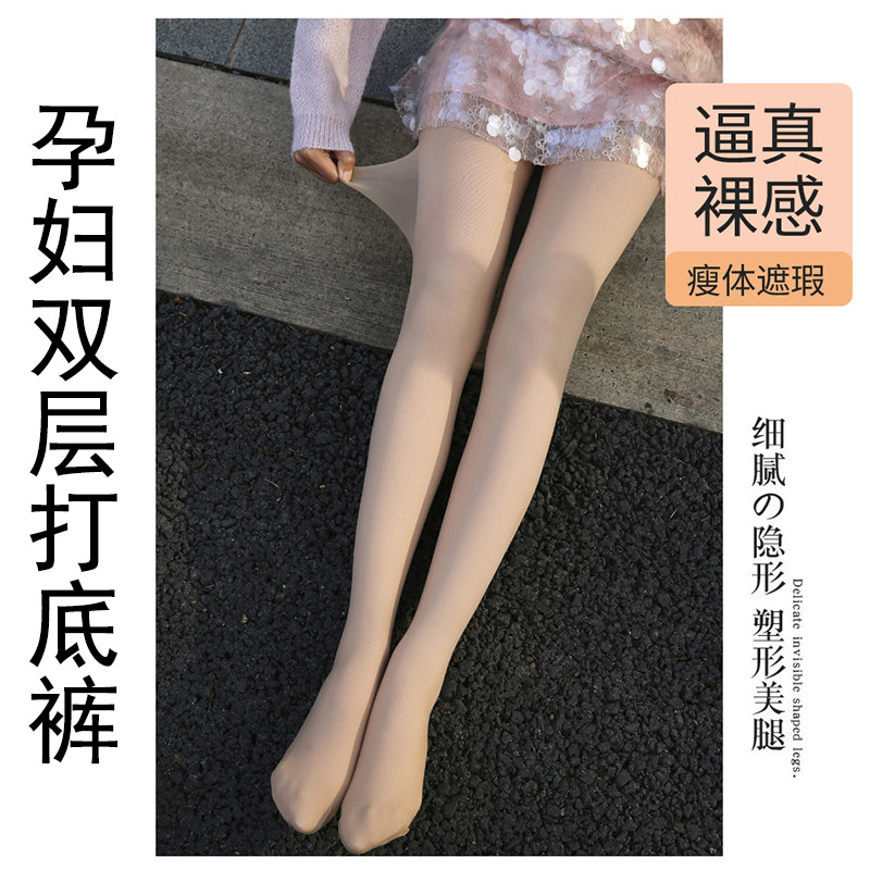 2022 New faux skin-penetrating pregnant women's leggings, double-layer anti-hook silk pregnant women's wear, belly support and slimming, thickened pantyhose Application Scenario