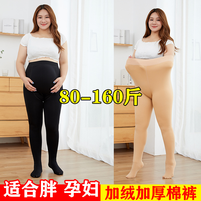 孕妇装秋冬加肥大码锦纶孕妇打底裤女外穿加绒孕妈托腹肉色厚裤袜