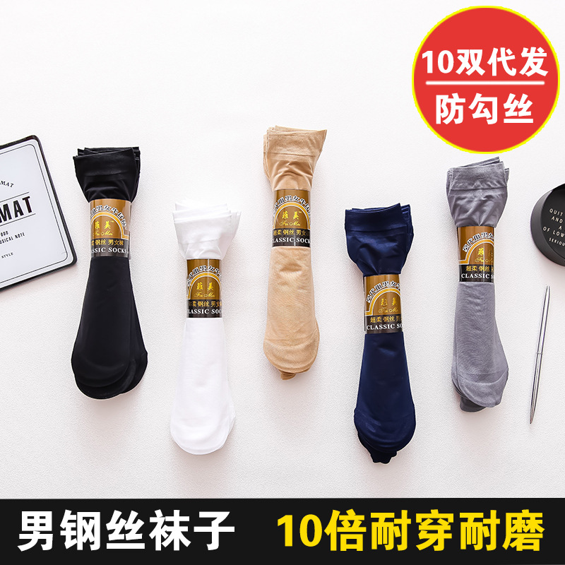 夏季超薄男士袜平板钢丝短袜中筒袜纯色透气商务袜子地摊厂家批发
