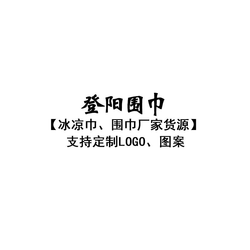 Manufacturers Outdoor Exercise Cold Towel Cooling Cold Towel A Shake Cold Towel Cold Towel Wholesale Application Scenario
