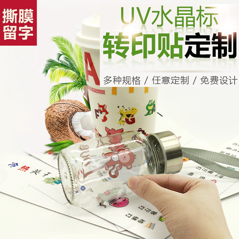 uv转印贴水晶贴金属转印贴logo商标不干胶感压标签水晶标冷转贴纸