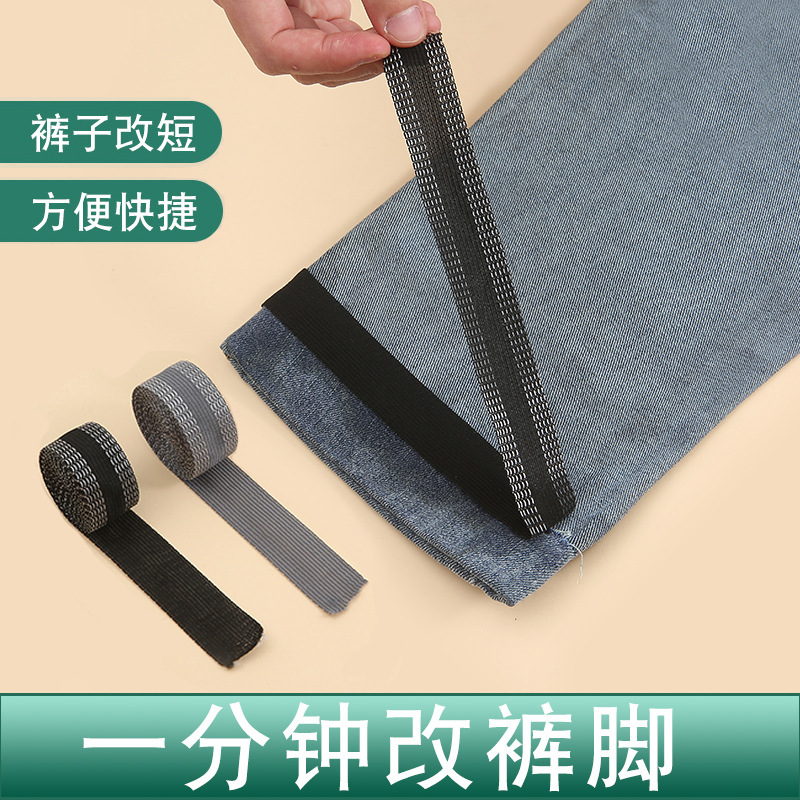 源头工厂改裤脚神器裤口贴挽边贴边长改短裤脚贴自粘免裁剪收裤口