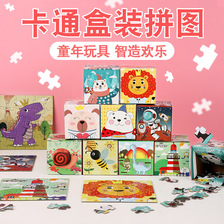 24片盒装拼图儿童动物卡通益智平面拼图玩具早教益智幼儿园礼物