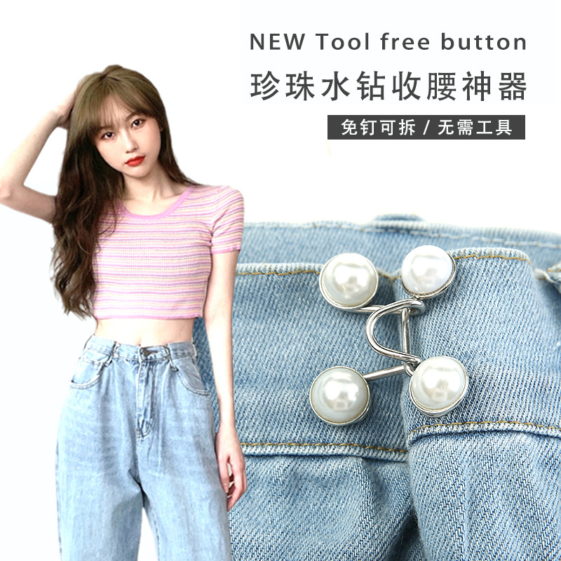 牛仔裤收腰神器可拆卸免工具腰围伸缩大改小可调节金属免钉纽扣子