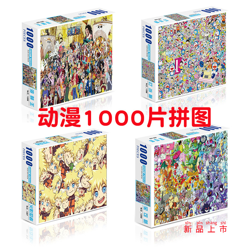 新品跨境爆款卡通动漫纸质拼图1000片成人儿童高难度拼装益智玩具