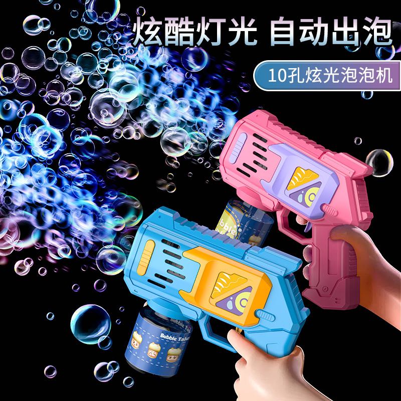跨境儿童电动灯光10孔泡泡机广场地摊全自动出泡泡枪抖音热销玩具