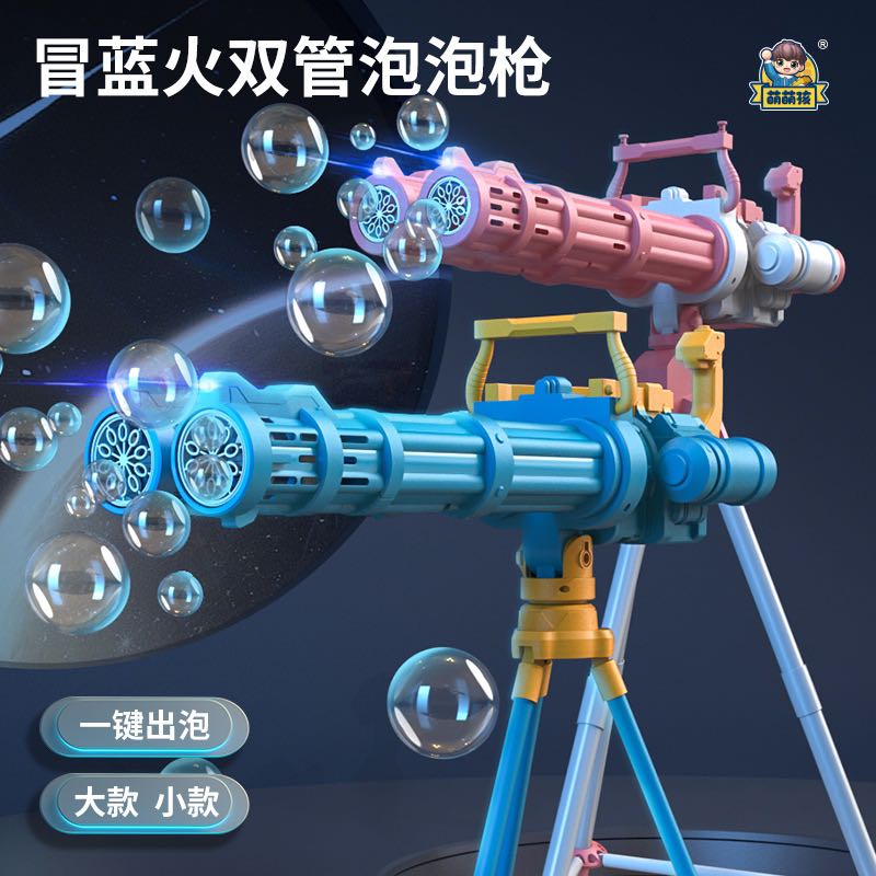 网红超大号双管加特林全自动冒蓝火泡泡机大人小孩专属泡泡玩具枪