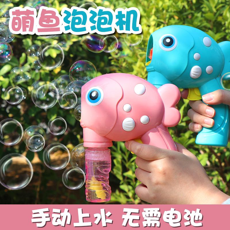 抖音卡通萌鱼泡泡枪 儿童手动惯性泡泡机亲子互动户外地摊玩具