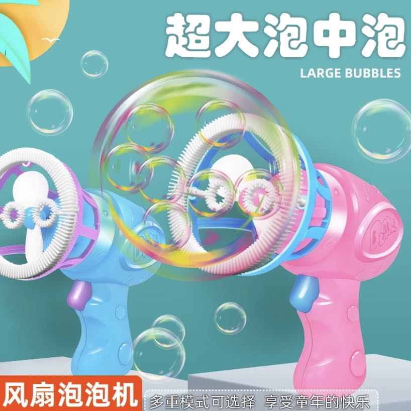 【特价】抖音同款儿童风扇泡泡枪吹泡泡水玩具泡泡机广场地摊热卖