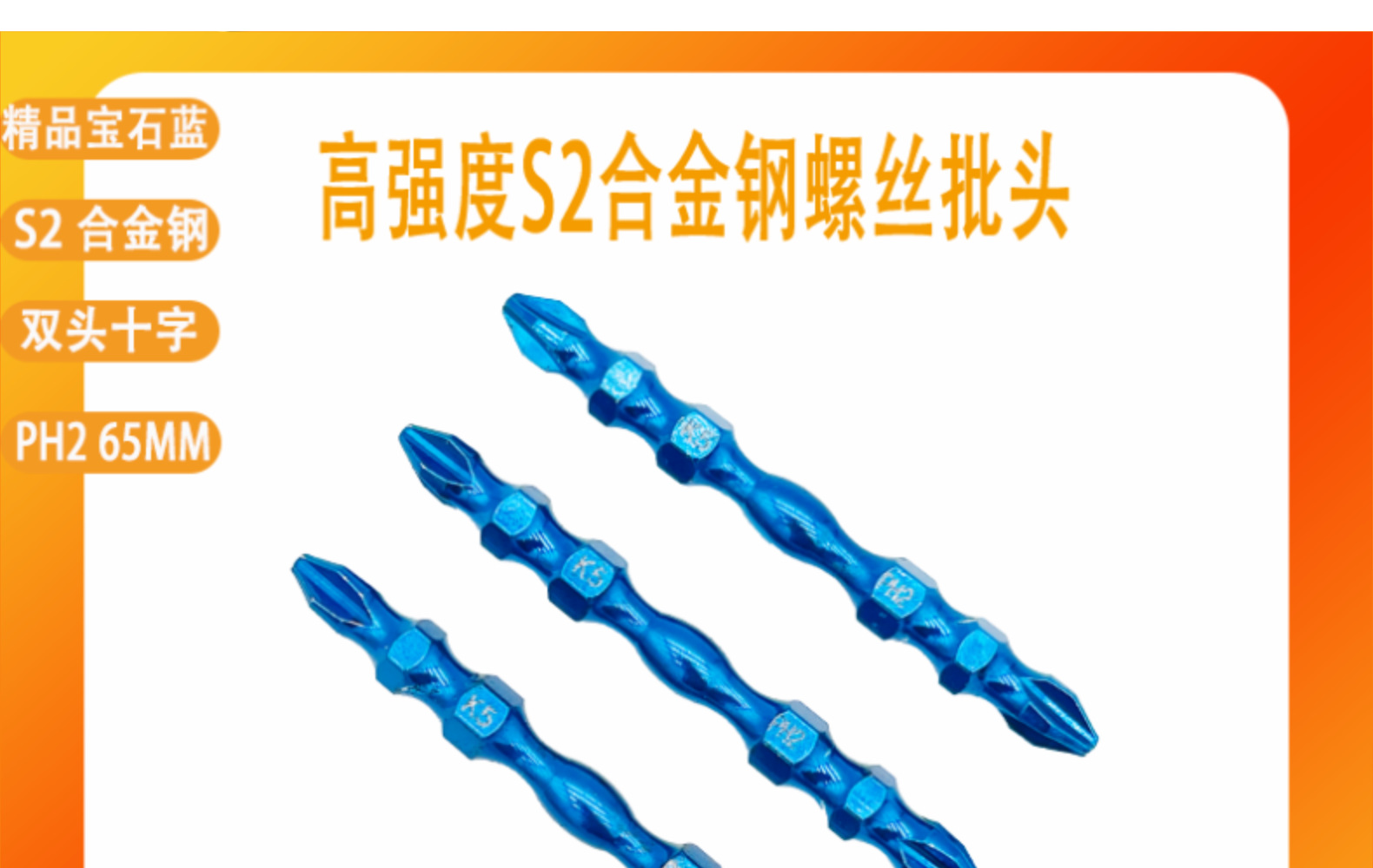 高强度高扭力强磁力优质S2合金钢批头适用于工业家装 跨境优品详情1