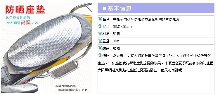 夏季反光垫隔热片防晒片铝膜遮阳车垫 摩托车电动车防晒坐垫详情9