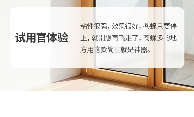 FaSoLa家用苍蝇贴强力粘蝇板神器透明灭蝇子蚊子克星防蚊捕捉器详情3