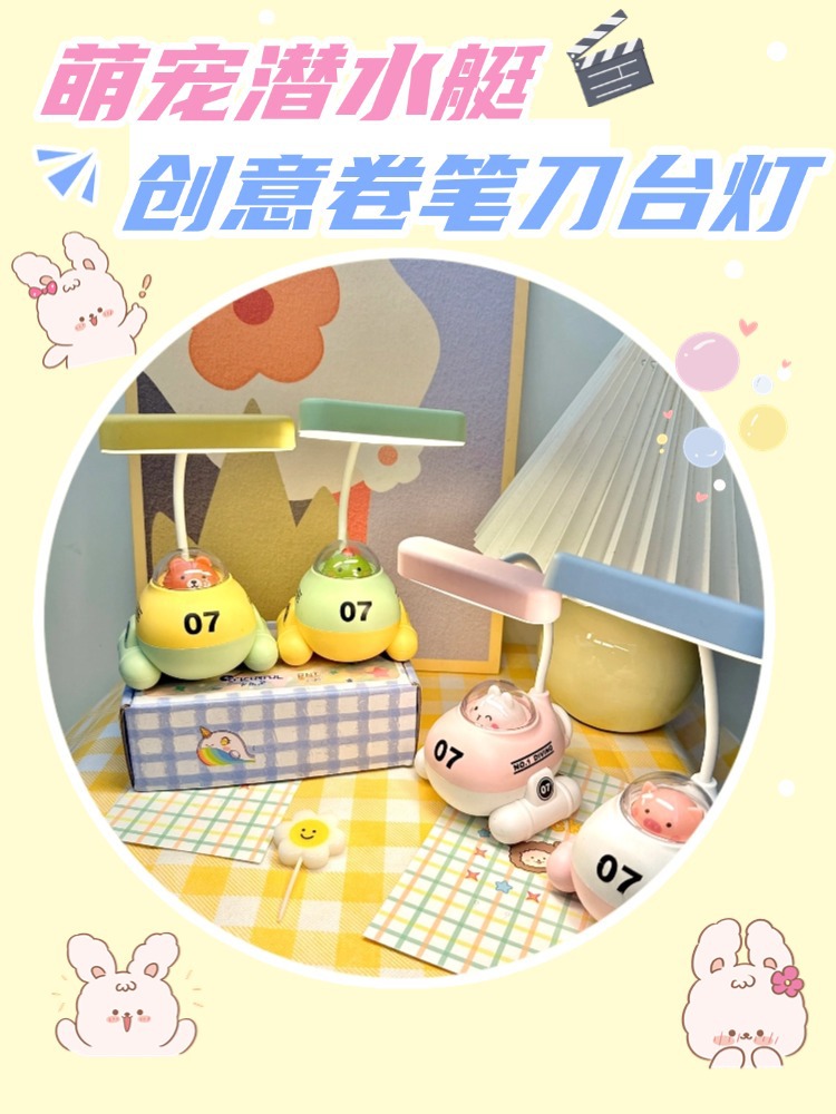 跨境卡通潜水艇卷笔刀学生儿童宿舍床头充插两用护眼LED小台灯详情1