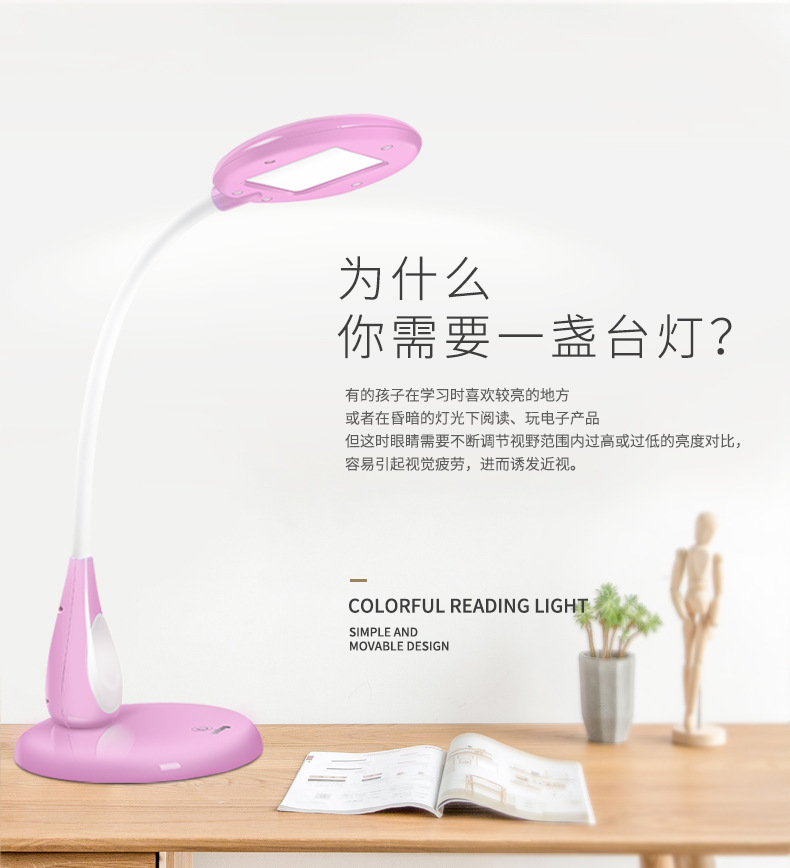 led七彩护眼阅读台灯定制学生阅读充电台灯书桌学习护眼台灯厂家详情4