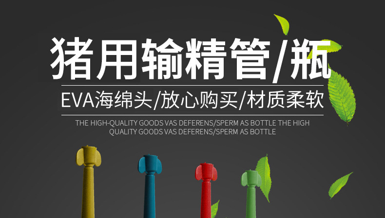 Disposable pig vas deferens, sow vas deferens bottle, pig sperm bottle, pig artificial insemination consumables set pic 2