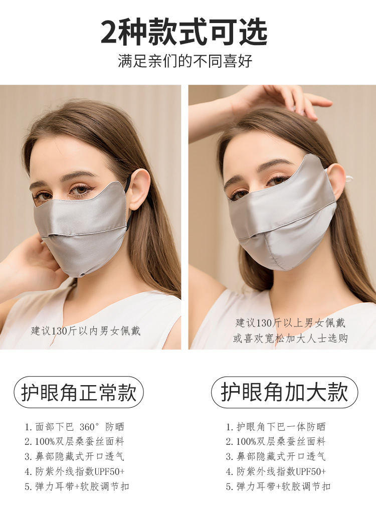 真丝口罩女防紫外线透气防晒面罩桑蚕丝脸罩护眼角全脸防护夏遮阳详情5