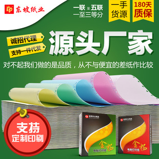 电脑打印纸 针式打印纸三联二等分 二联四联五联清单整箱大量批发详情6