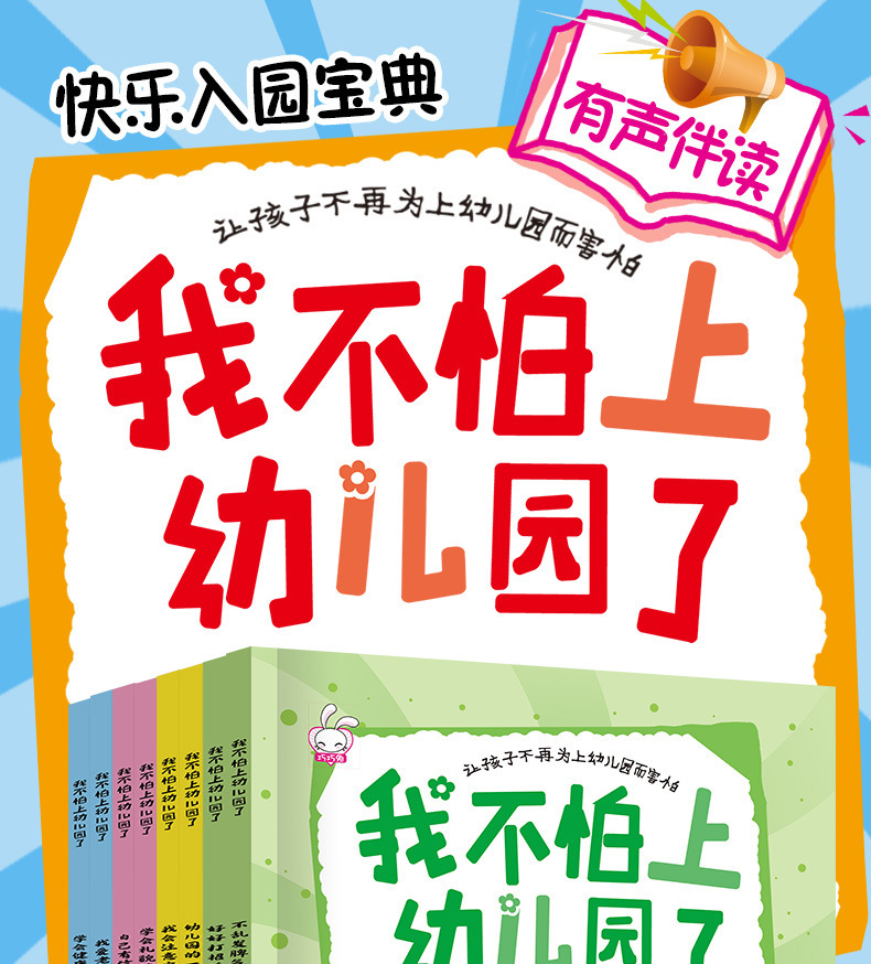 8册勇敢做自己绘本故事书3-6岁情绪管理情商培养书籍儿童绘本批发详情38