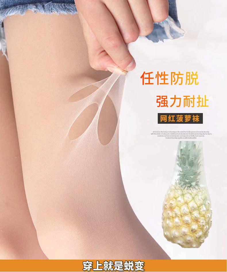 丝袜女薄款任意剪菠萝袜子连裤袜剪破不脱丝性感防勾丝打底袜详情1