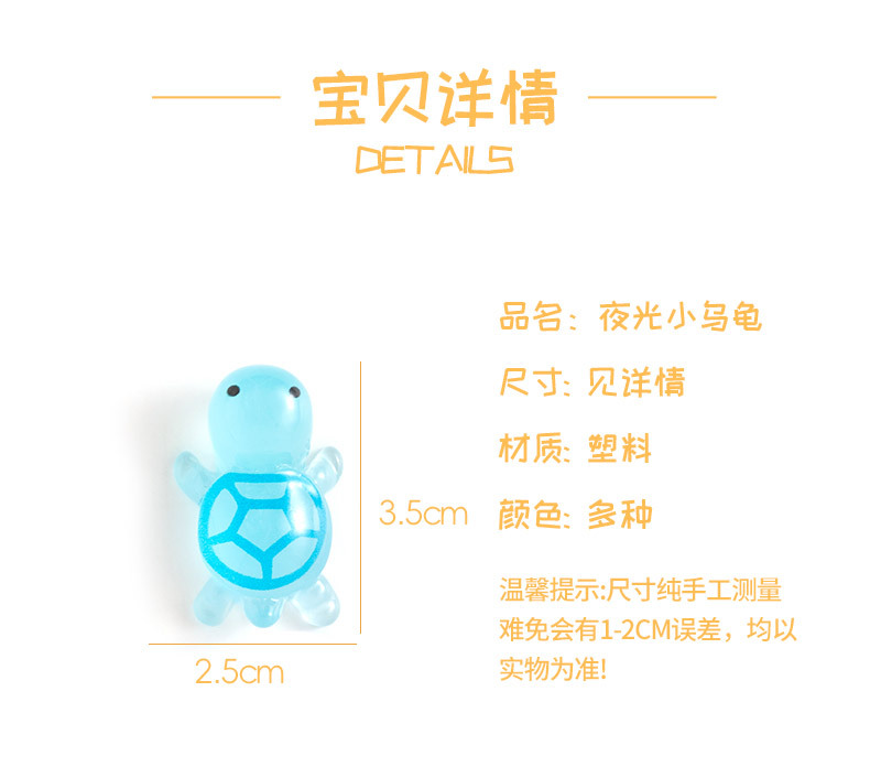 微景观创意夜光乌龟 diy装饰品小乌龟盲袋配件迷你桌面树脂 小摆详情2