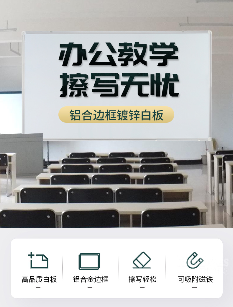 Wholesale supply of 97 types of aluminum alloy galvanized bottom single-sided magnetic white board, wall-mounted office, teaching, conference and writing board pic 3