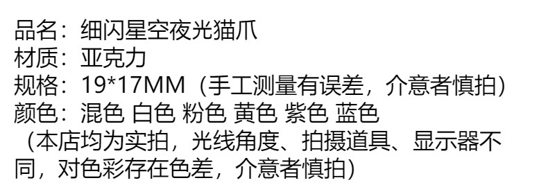 亚克力珠子人鱼姬细闪夜光星空猫爪子diy手工手机链车挂散珠批发详情1