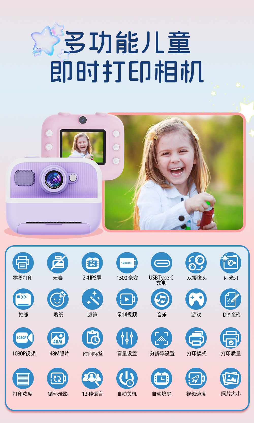 拍立得2.4寸1080P儿童相机 长续航 前后双镜头 热敏打印照片详情2