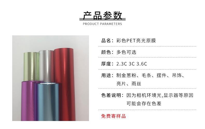 Factory direct sales of PET aluminum-coated film, colored PET film, golden aluminum foil film, printed and stamped aluminum-coated film sheets pic 9