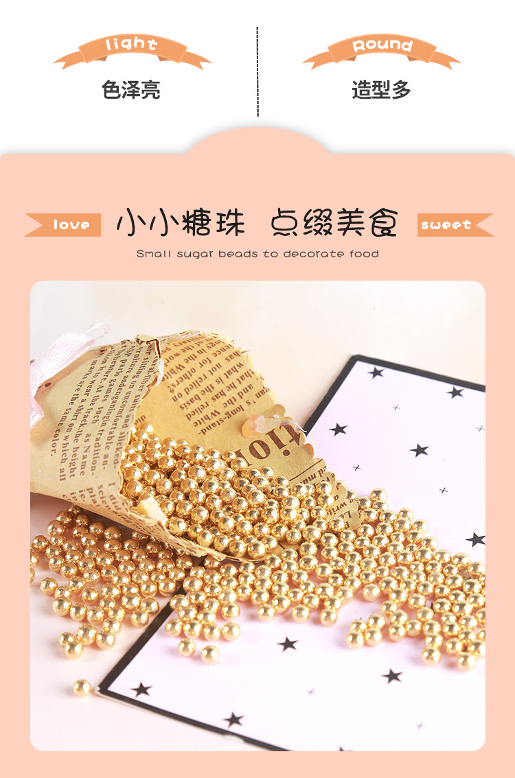 蛋糕装饰糖珠 烘焙装饰仿真金色珍珠糖 西点烘焙材料瓶装超金糖珠详情2