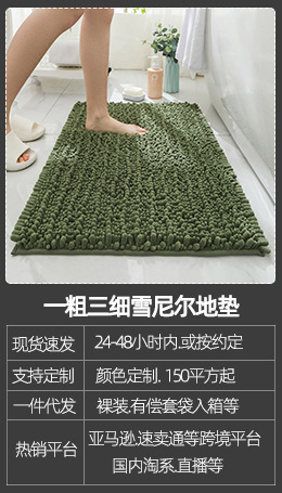 一粗三细雪尼尔地垫.jpg