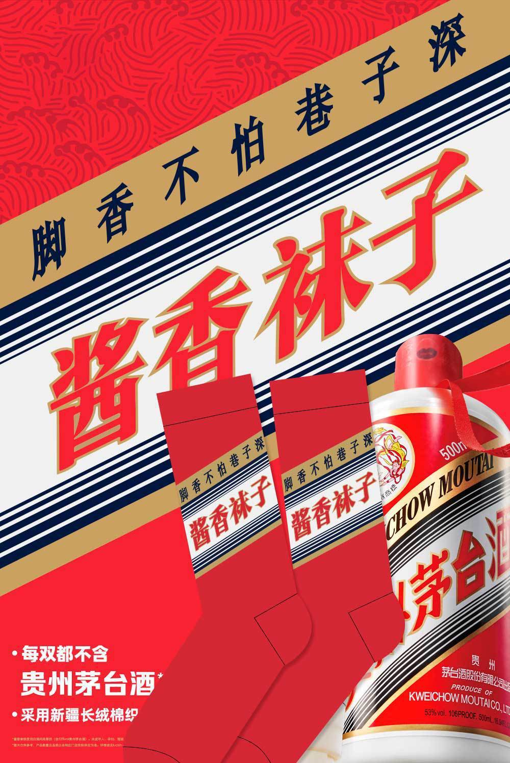 爆款红色酱香袜子网红超火红妹子贵州搞笑联名潮袜节日婚庆红袜子详情1