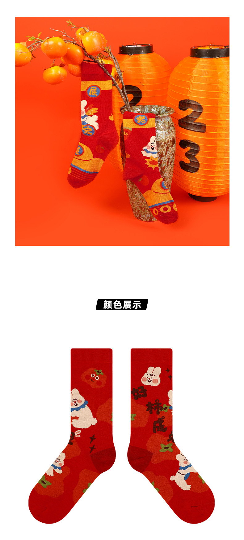 原创吉兔送福红袜子兔年新年礼物本命年棉卡通秋冬男士女袜中筒袜详情16