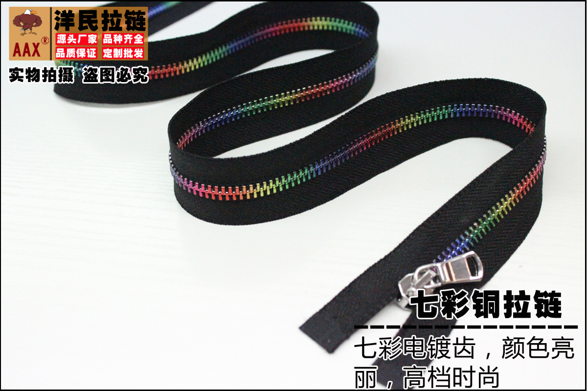 5号号七彩Y牙金属真铜开尾 高档服装箱包装饰批发定制详情17