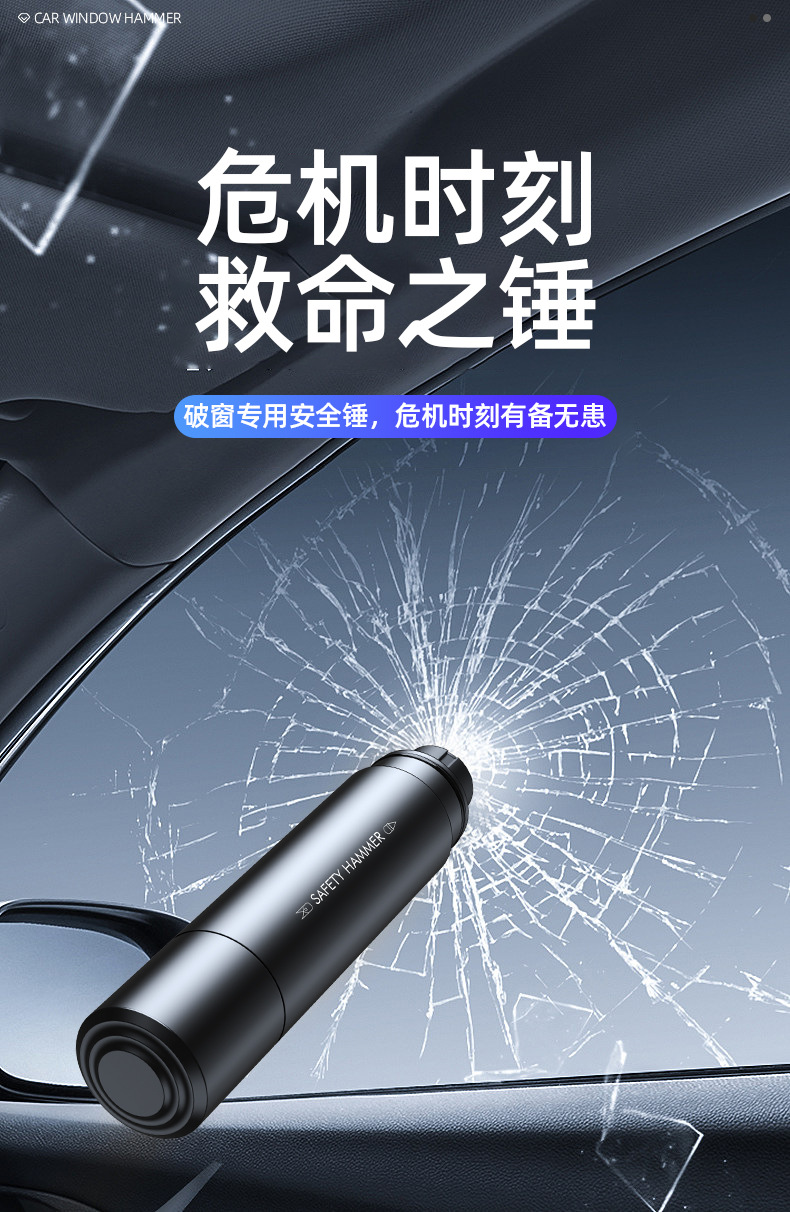 汽车安全锤多功能迷你车载破窗器安全带切割应急工具车用逃生锤详情3