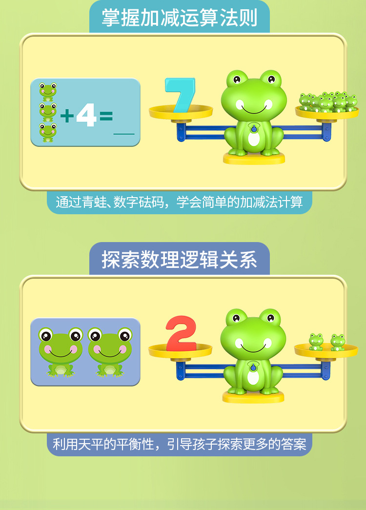 儿童数字青蛙天平早教益智逻辑思维训练亲子互动游戏开发认知玩具详情25