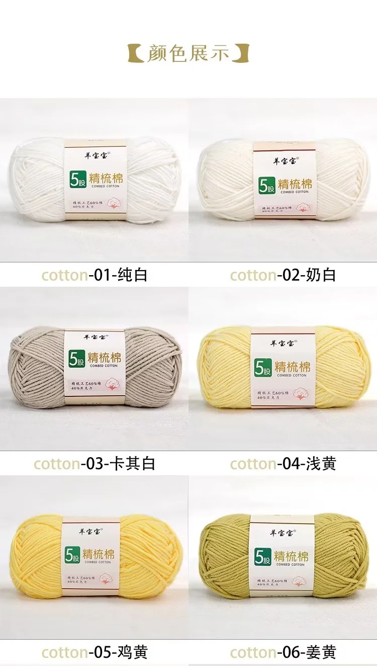 5-strand combed milk cotton wool thread crochet hand knitting medium thick baby yarn skin-friendly cotton baby thread knitting sweater thread pic 5